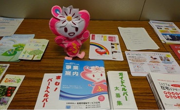 公社のパンフレットとふ~ちゃん